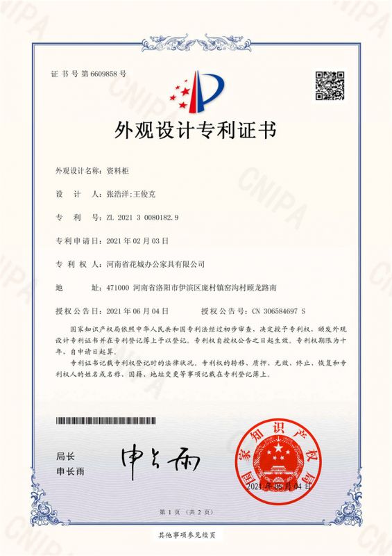 PD452100005-HN1-外觀設計專（zhuān）利證書(簽（qiān）章)