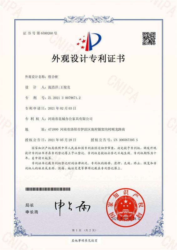 PD452100006-HN1-外觀（guān）設計專利（lì）證書(簽章)