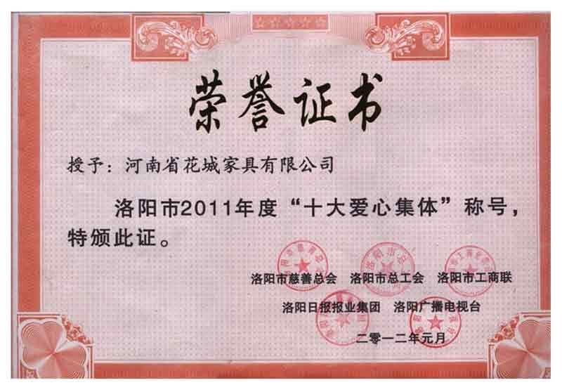 十大愛（ài）心集體
