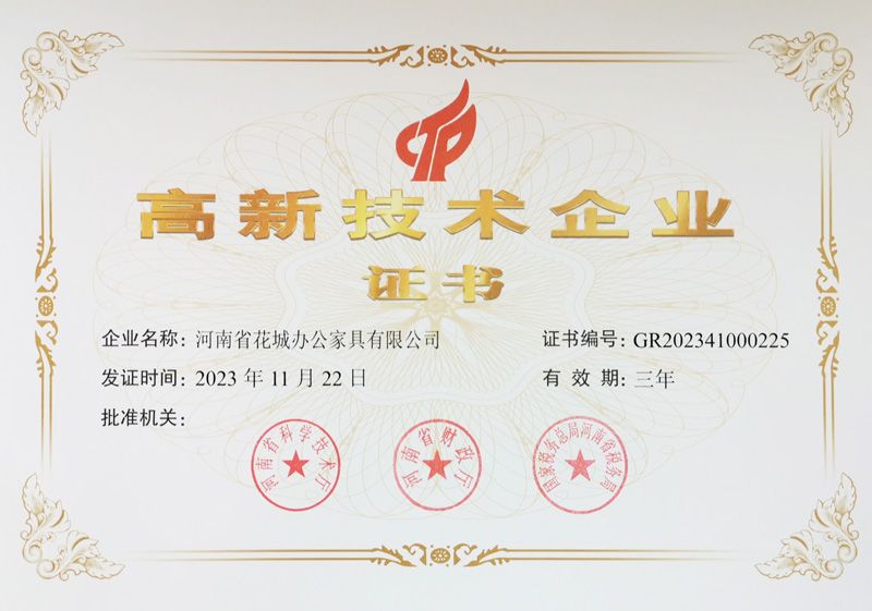 高新技術企（qǐ）業證（zhèng）書