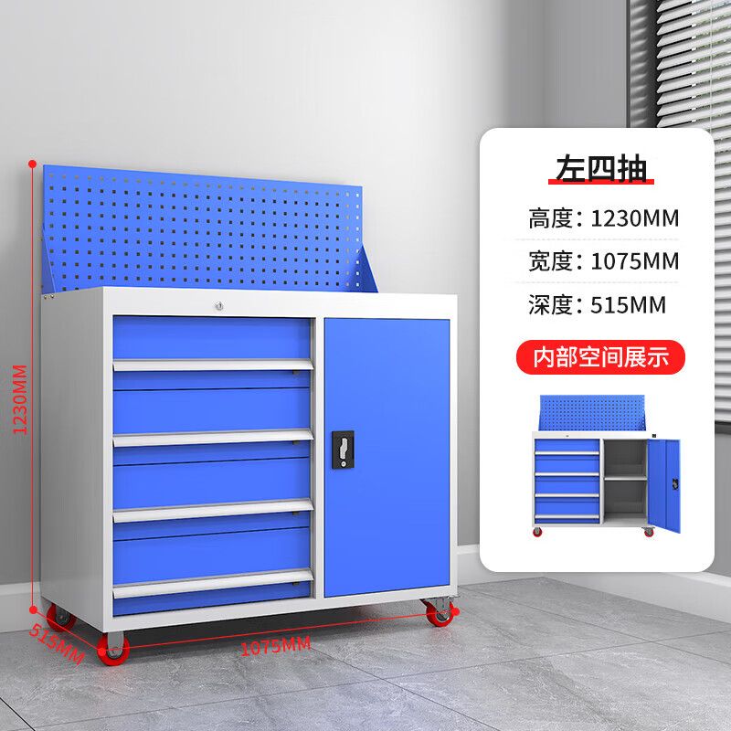 左（zuǒ）四抽右單門工具櫃帶網板，帶輪子